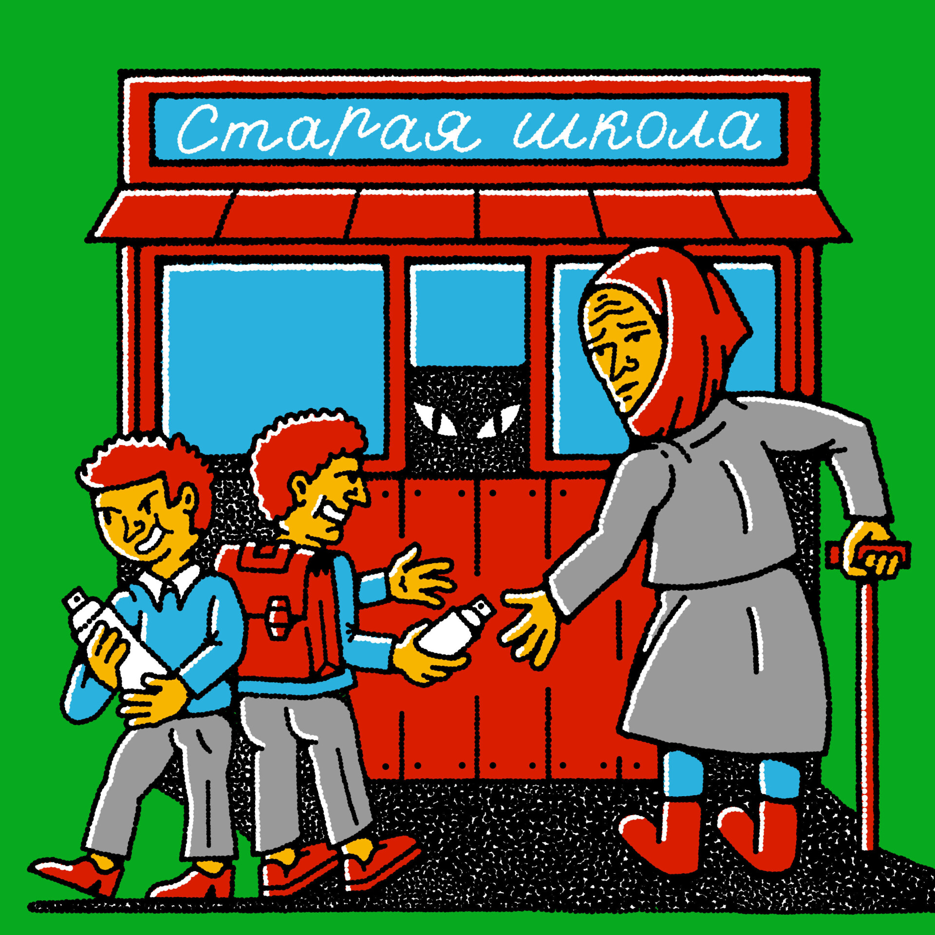 Старая школа - CO:CREATE 1