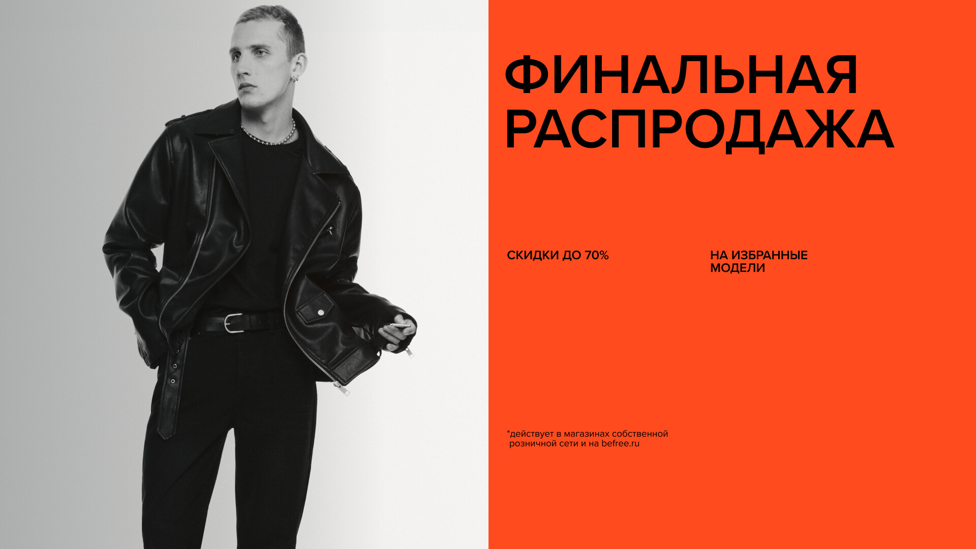 Каталог мужской одежды, обуви и аксессуаров — интернет-магазин «Befree»