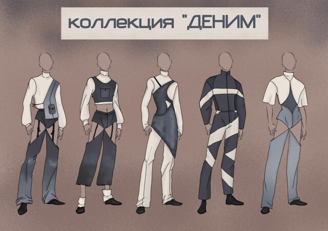 Коллекция "Деним" - CO:CREATE 1