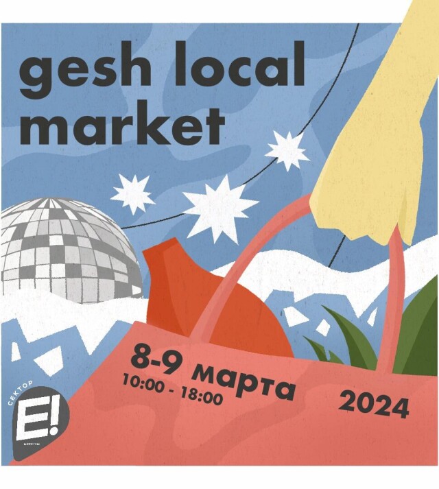 Афиша «Gesh local market» - CO:CREATE