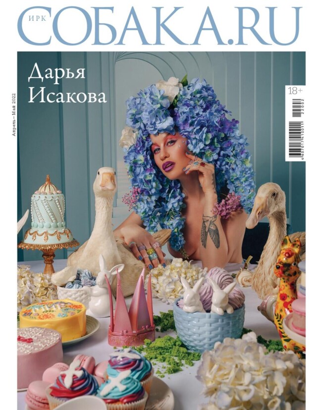 Cover story for Sobaka.irk - CO:CREATE 1