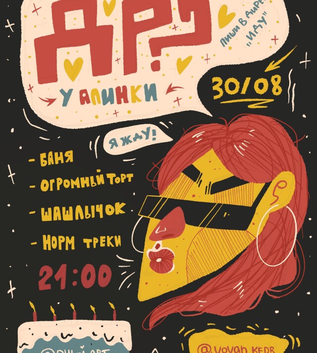 Афиша «на др» - CO:CREATE