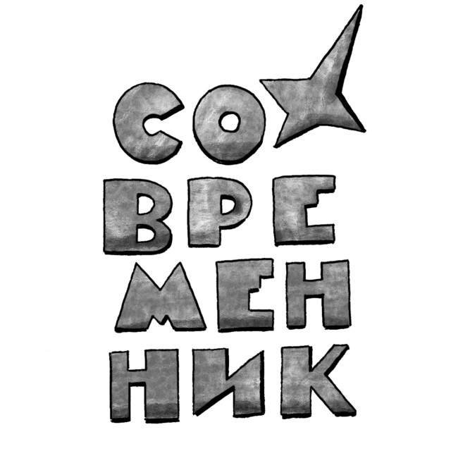 Иваново город невест - CO:CREATE 2