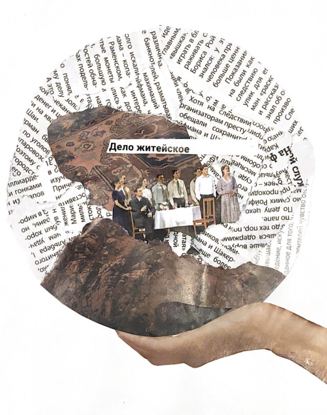 Дело житейское - CO:CREATE