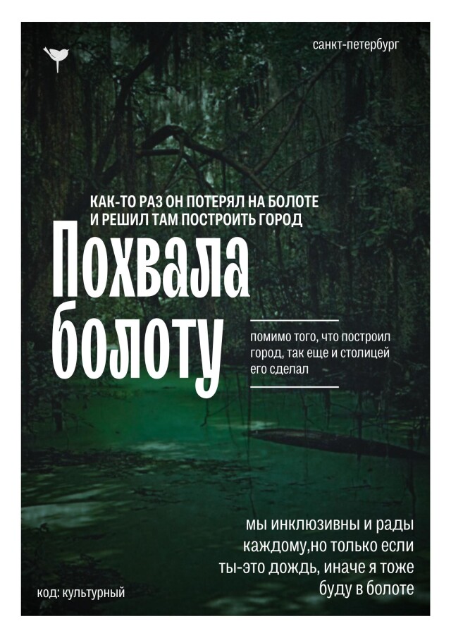 Похвала болоту - CO:CREATE 1