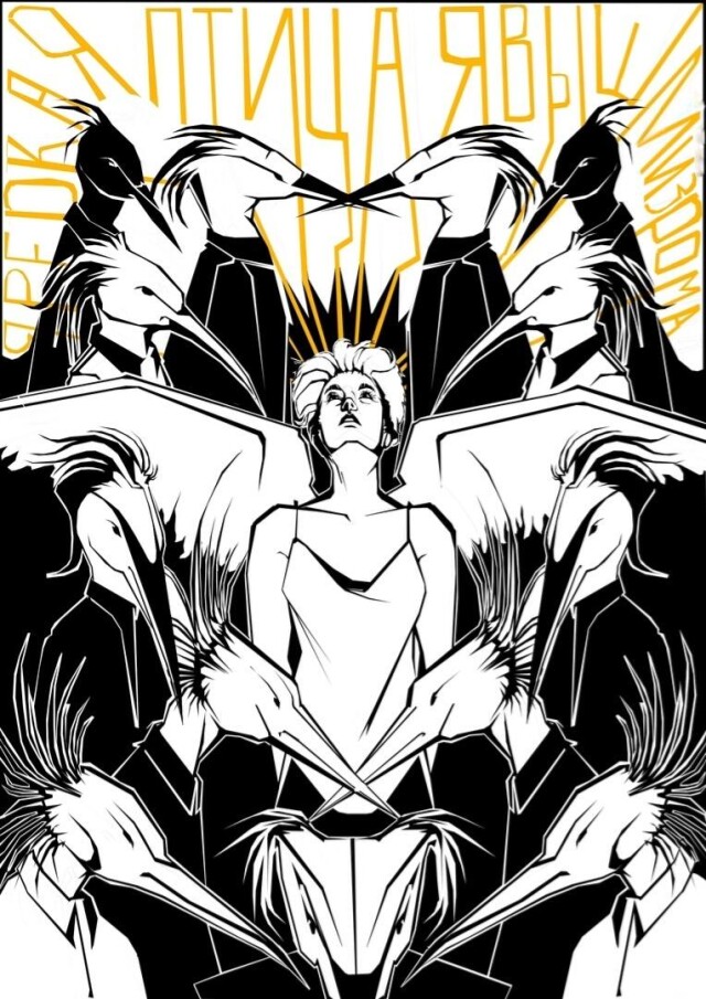 "Редкая птица" 2023 - CO:CREATE