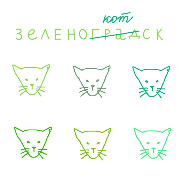 Зеленоградск - CO:CREATE 2