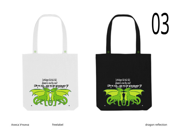 Dragon reflection - CO:CREATE 3