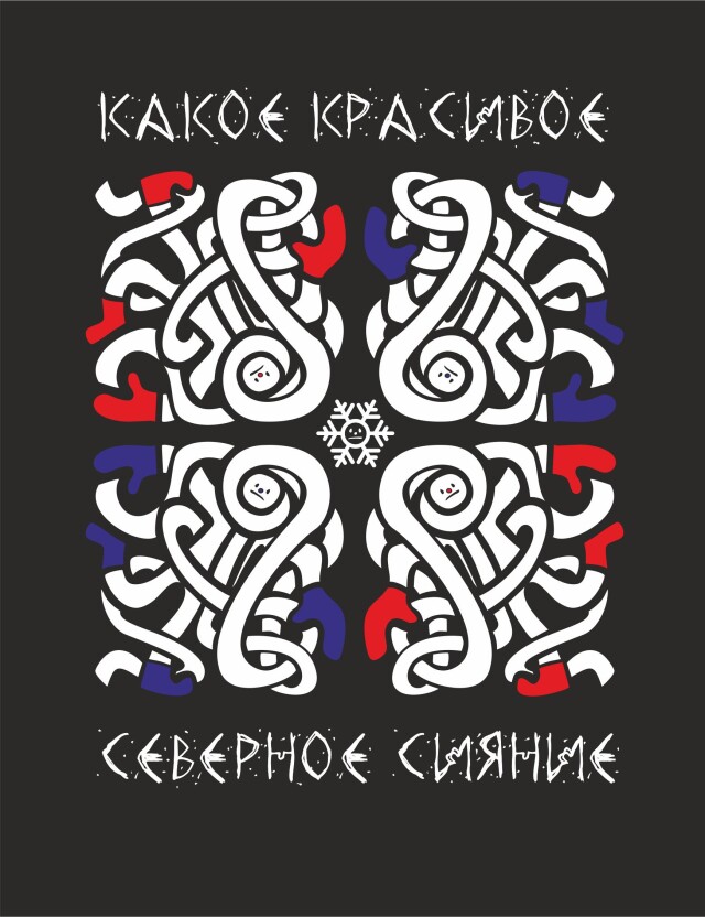 Мурманск зимний - CO:CREATE 2