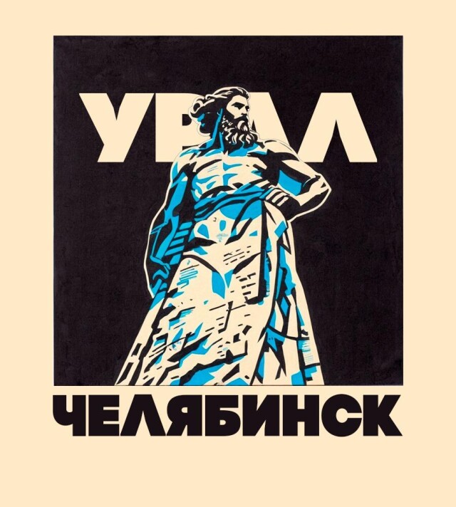 УРАЛ - CO:CREATE