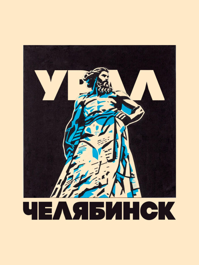 УРАЛ - CO:CREATE 1