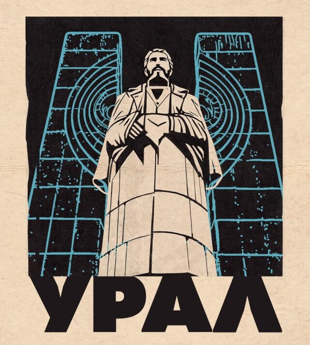 УРАЛ Курчатов - CO:CREATE