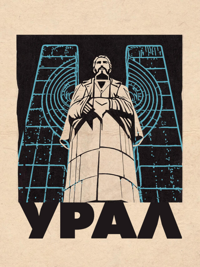 УРАЛ Курчатов - CO:CREATE 1