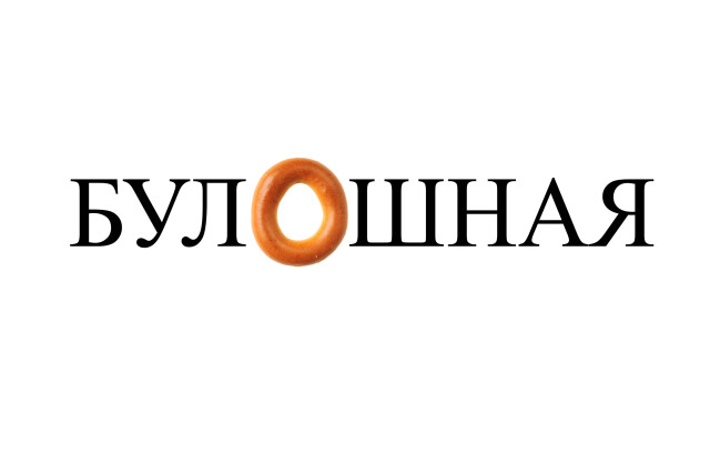 Булошная - CO:CREATE 1