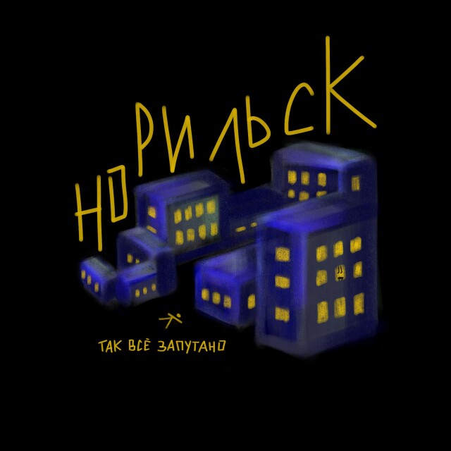 так всё запутано - CO:CREATE 2