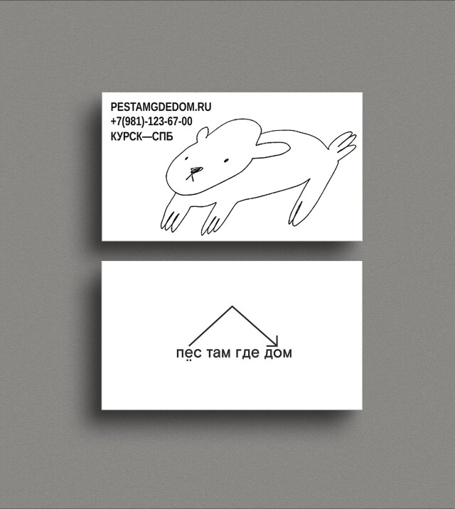 «ПЁС ТАМ ГДЕ ДОМ» - CO:CREATE 2