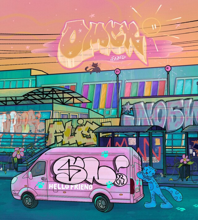 Город через призму творчества - CO:CREATE