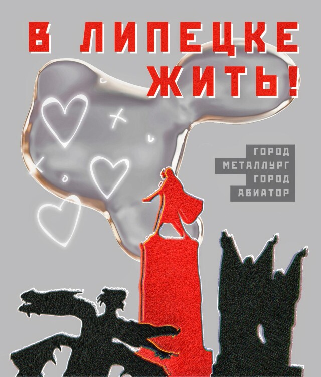 Липецк - CO:CREATE 2