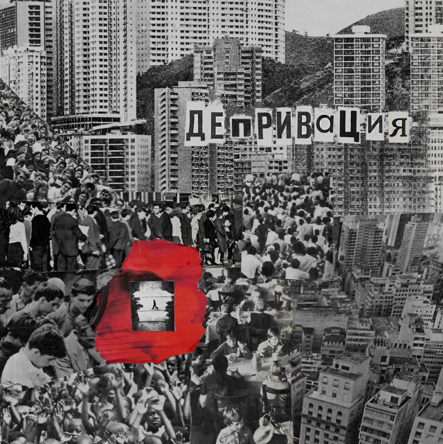 Обложка альбома для Колхозного шпалоукладчика - CO:CREATE 1