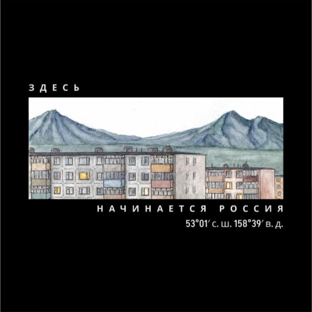 Петропавловск-Камчатский - CO:CREATE 6