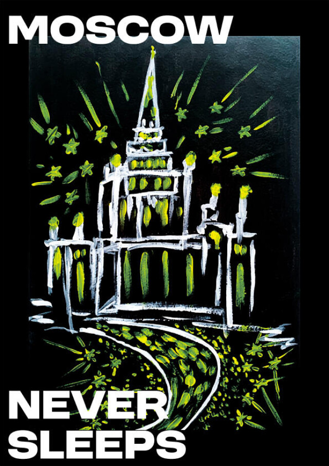 Moscow never sleeps - CO:CREATE 1