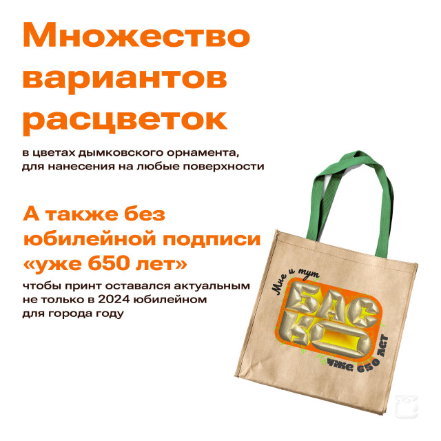 Мне и тут БАСКО! - CO:CREATE 3