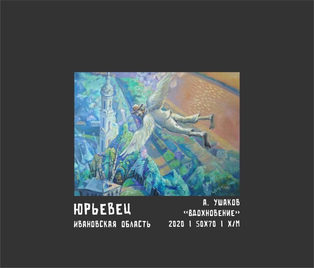 Юрьевец - место силы - CO:CREATE 4