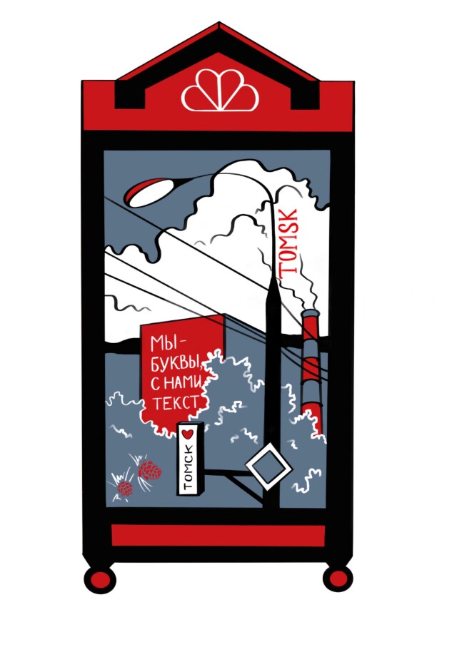 Окно в Томск - CO:CREATE 1