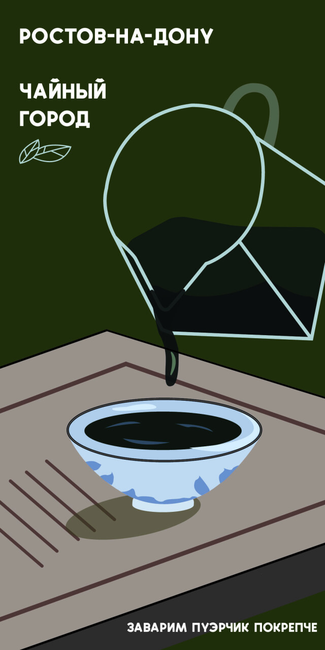 Пуэрчик покрепче - CO:CREATE 2