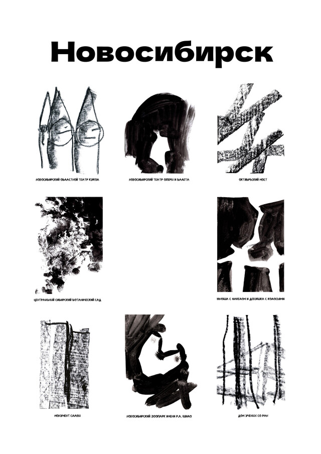 Новосибирск - CO:CREATE 2