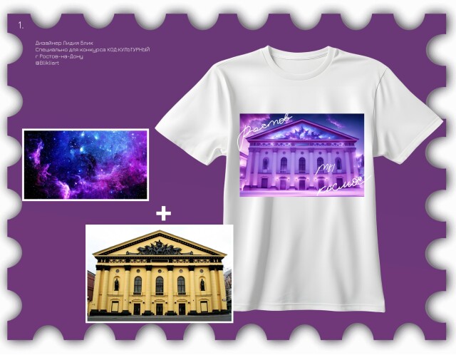 "Ростов ты космос" принт футболки 2024 - CO:CREATE