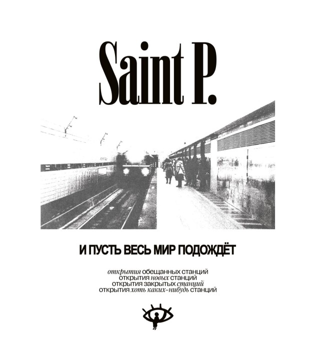 И пусть весь мир подождёт - CO:CREATE