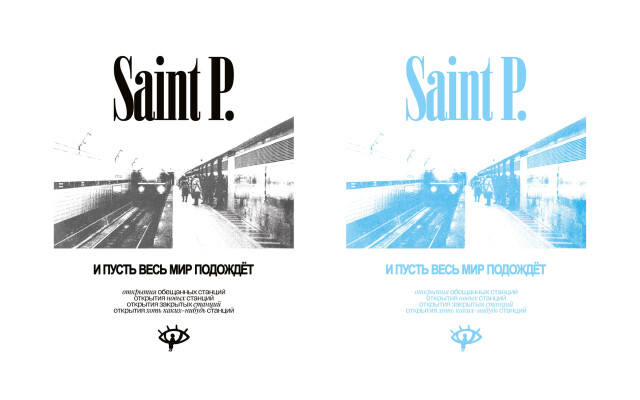 И пусть весь мир подождёт - CO:CREATE 2