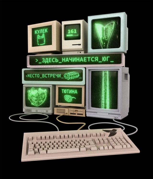 Код южный - CO:CREATE 2