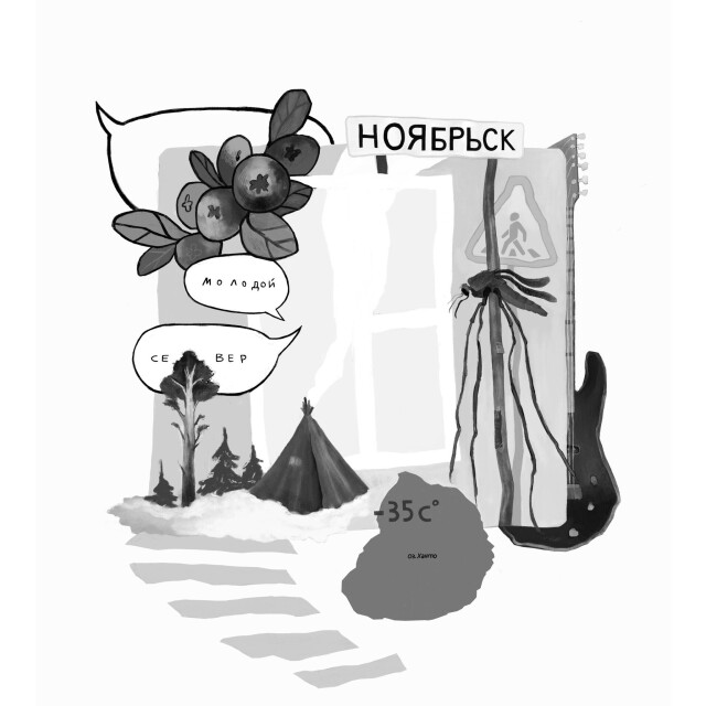 ноябрьск: молодой север - CO:CREATE