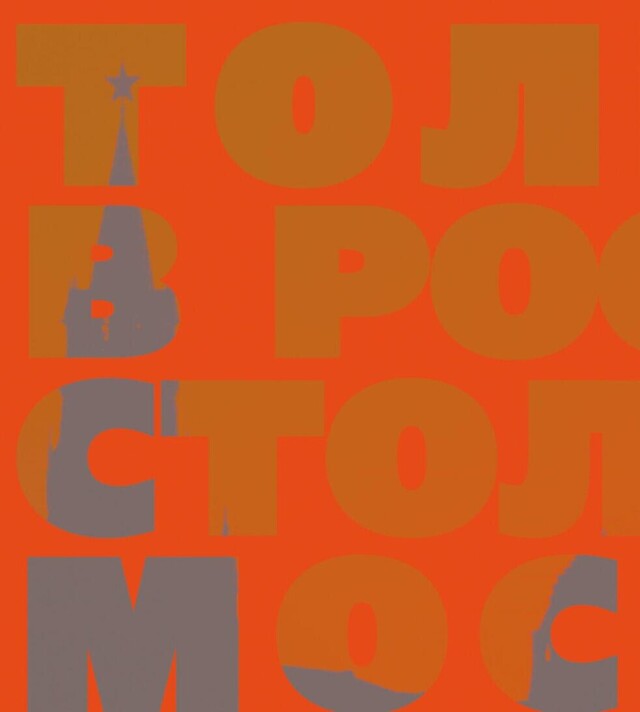 Мой город Москва - CO:CREATE