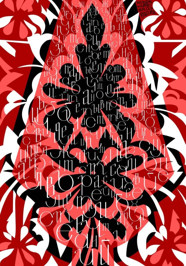 дух и буквы авонгарда - CO:CREATE 5