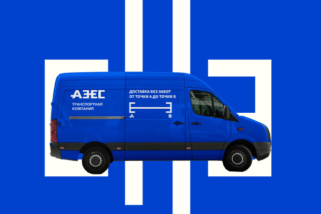 Фирменный стиль для транспортной компании АЗЕС - CO:CREATE 2
