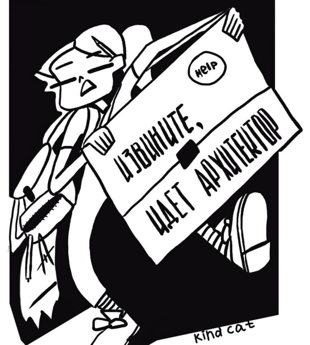 извините, идет архитектор - CO:CREATE