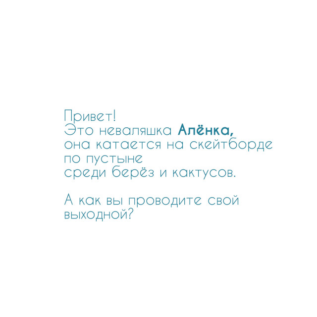 Котовские неваляшки - CO:CREATE 3