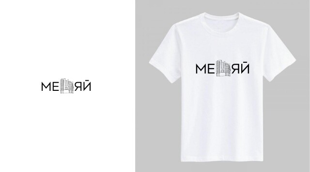 Меняй - Калининград, как символ изменений, стремле - CO:CREATE 2