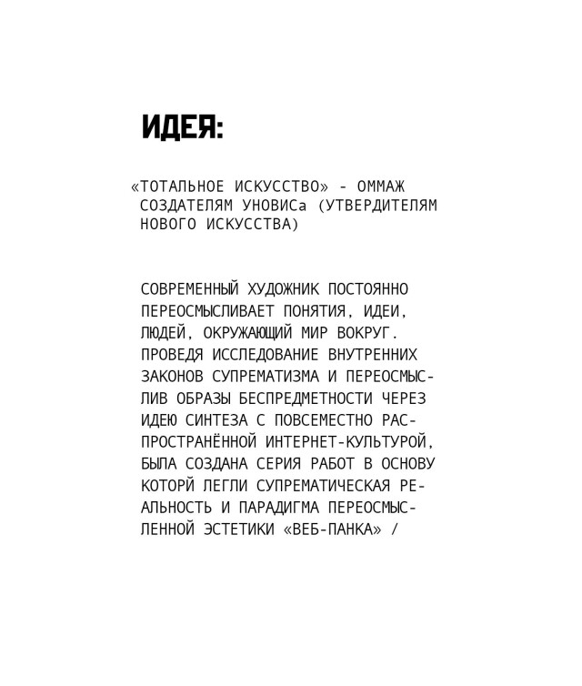 Тотальное искусство - CO:CREATE 2