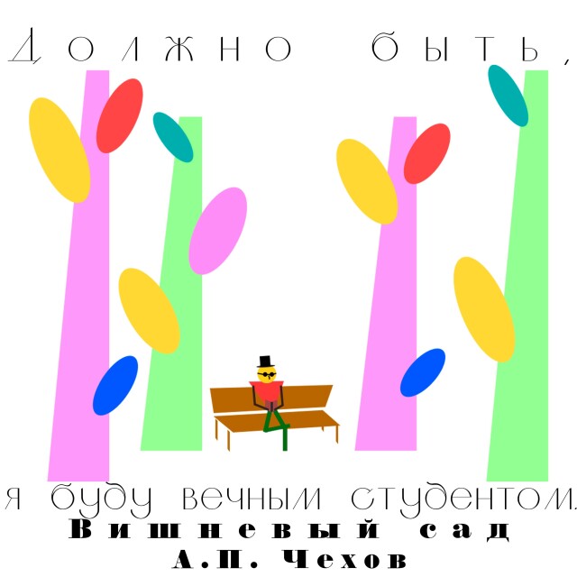 Вишневый Сад - CO:CREATE 1