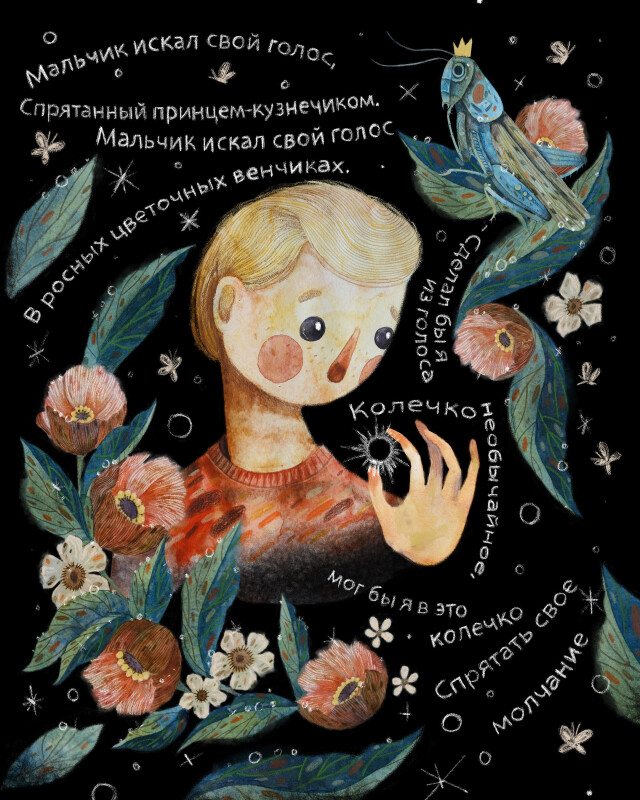 Мальчик искал свой голос - CO:CREATE 1