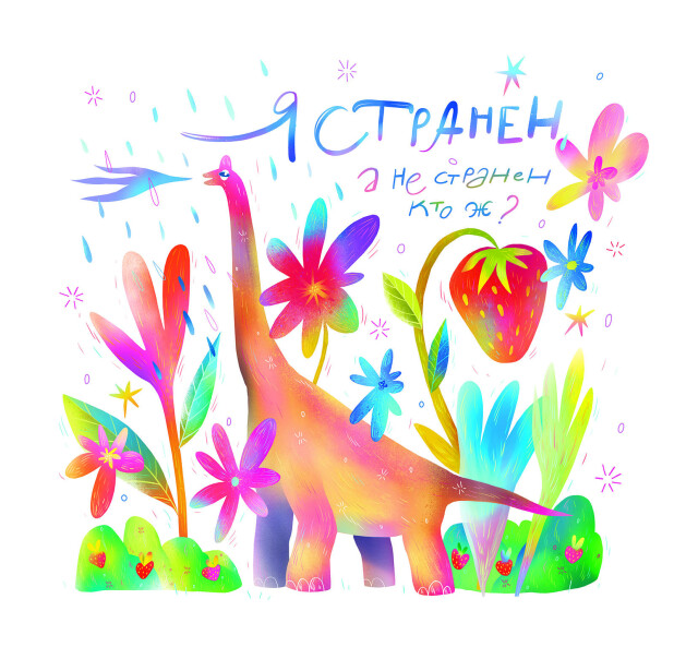 Я странен, а не странен кто ж? - CO:CREATE 5