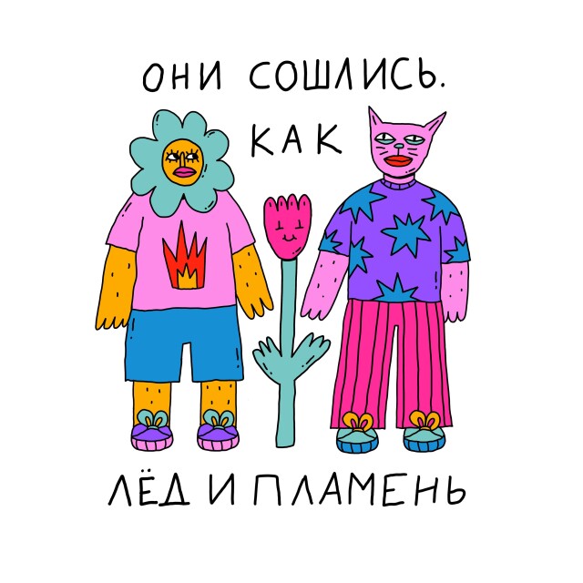 Они сошлись (А.С.Пушкин) - CO:CREATE 3