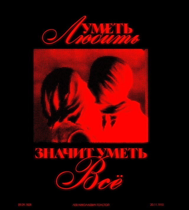 Уметь любить - значит уметь всё - CO:CREATE