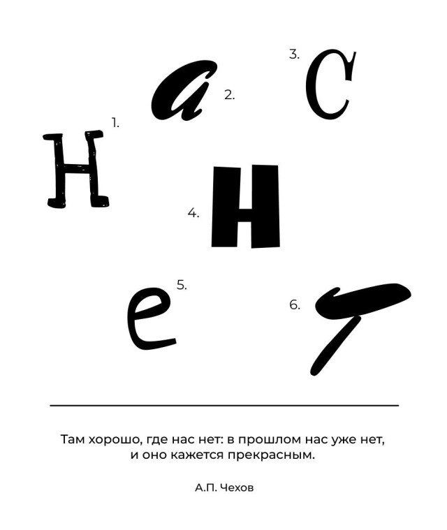 Нас нет - CO:CREATE 2
