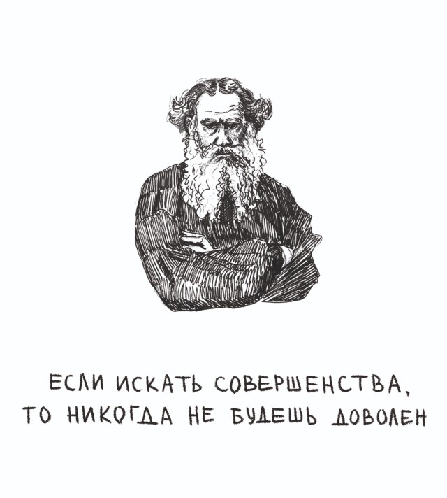 Лев Толстой - CO:CREATE
