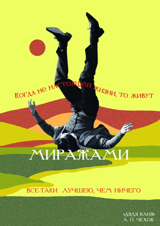 Когда нет настоящей жизни, то живут миражами. Все - CO:CREATE 1